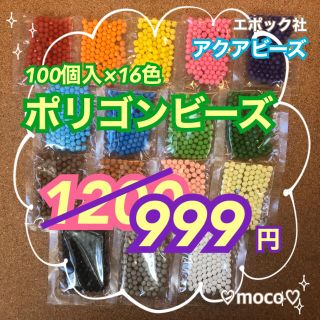 エポック(EPOCH)のSALE【アクアビーズ ◆ポリゴンビーズ セット】約100個入×16袋(知育玩具)