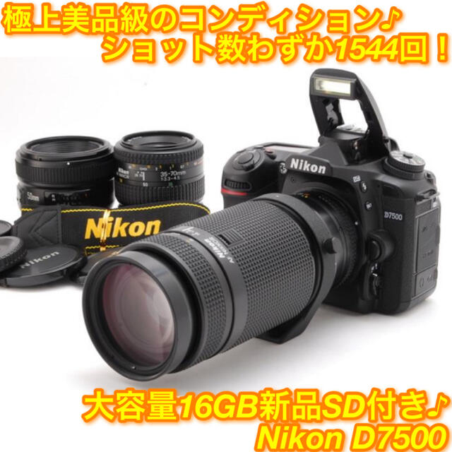 ★オールシーン対応♪標準＋超望遠＋単焦点☆ニコン D7500 トリプルレンズ★