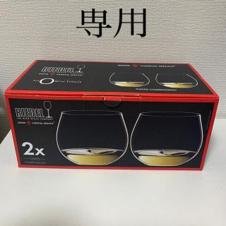 リーデル(RIEDEL)のリーデル・オー　オークド・シャルドネ　2個セット(グラス/カップ)