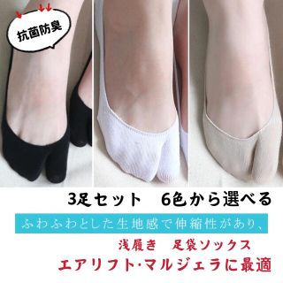 浅履き 淺履き　2本指ソックス　足袋ソックス　レディースソックス　タビ靴下(ソックス)