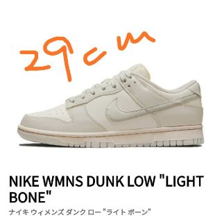 ナイキ(NIKE)のNIKE WMNS DUNK LOW "LIGHT BONE"29cm(スニーカー)