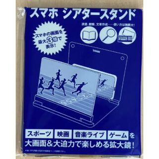 DIME 8月号付録　スマホ シアタースタンド(レンズ(ズーム))