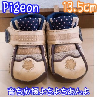 ピジョン(Pigeon)の半額以下！Pigeonベビーシューズ 美品 13.5cm 育ち応援よちよちあんよ(スニーカー)