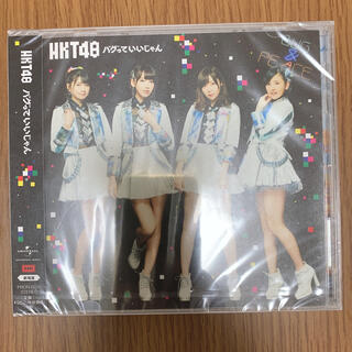 エイチケーティーフォーティーエイト(HKT48)のHKT48バグっていいじゃん 劇場版 CD(ポップス/ロック(邦楽))