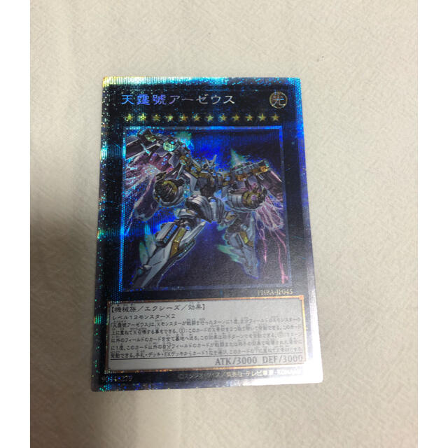 遊戯王 天霆號アーゼウス  プリズマトレーディングカード