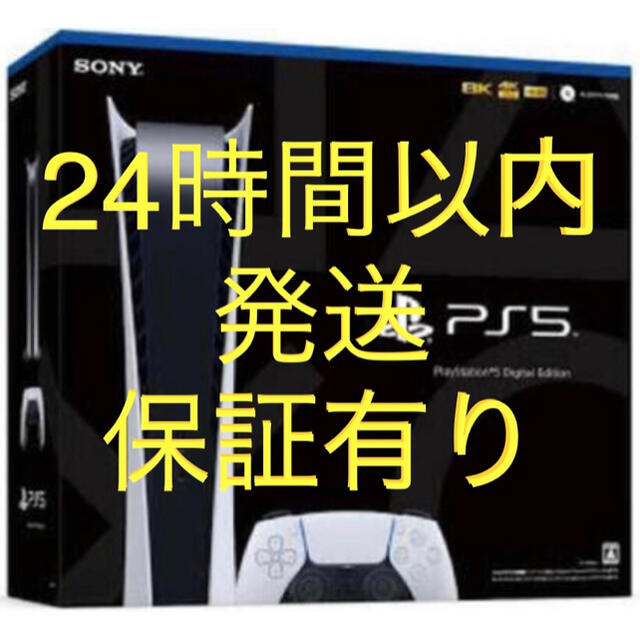 PS5 PlayStation5 本体 デジタルエディション