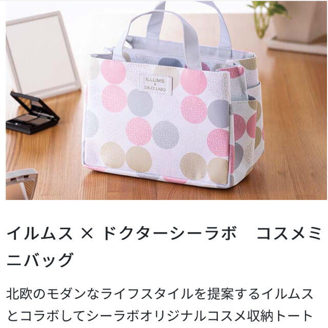 Cosme Kitchen(コスメキッチン)の新品未開封★イルムス×シーラボ　コスメバッグ コスメ/美容のベースメイク/化粧品(その他)の商品写真