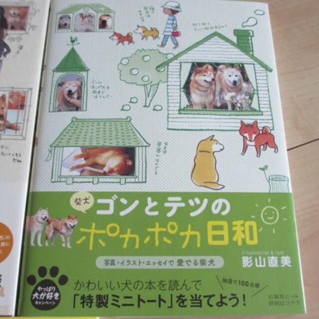 影山直美　柴犬コミックエッセイ3冊 エンタメ/ホビーの本(趣味/スポーツ/実用)の商品写真