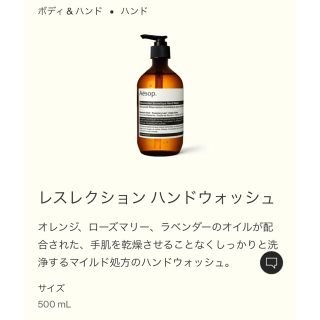 イソップ(Aesop)の【新品】イソップ レスレクションハンドウォッシュ 500ml(ボディソープ/石鹸)