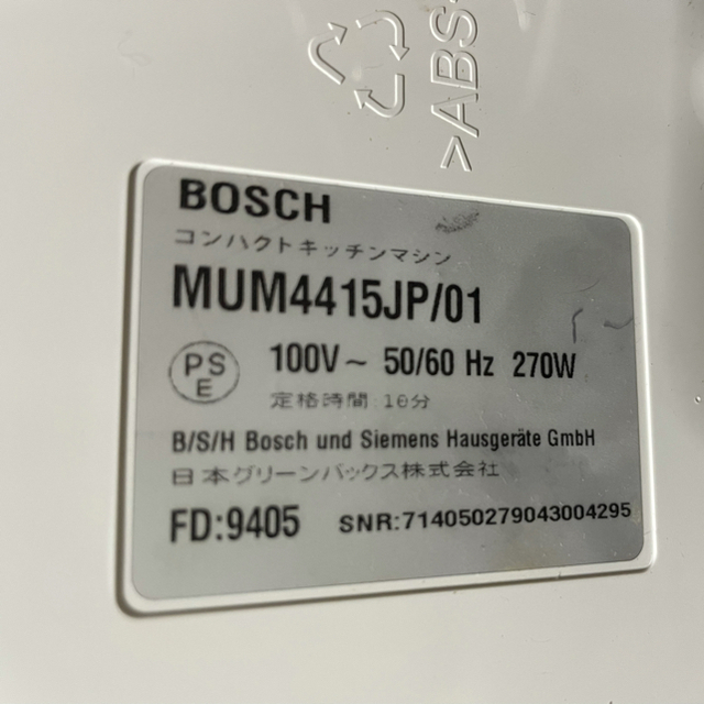 bosch ボッシュ コンパクトキッチンマシン 中古美品 bosch ボッシュ コンパクトキッチンマシン 中古美品