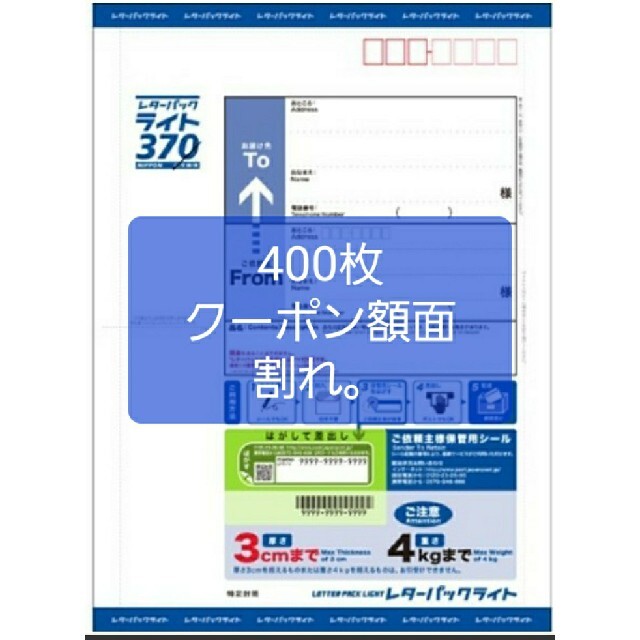 迅速発送♪レターパックプラス▼400枚