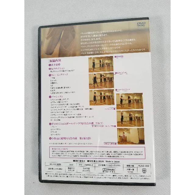 【新品】聖 佑子 シニアのバレエエクササイズ  エンタメ/ホビーのDVD/ブルーレイ(スポーツ/フィットネス)の商品写真