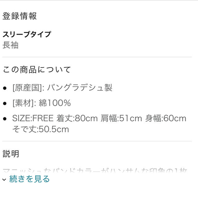 coen(コーエン)のブロードバンドカラーロングシャツ coen レディースのトップス(シャツ/ブラウス(長袖/七分))の商品写真