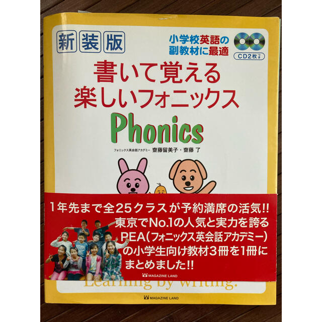 書いて覚える楽しいフォニックス エンタメ/ホビーの本(語学/参考書)の商品写真