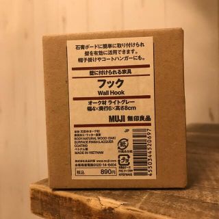 ムジルシリョウヒン(MUJI (無印良品))の【新品・未開封】無印良品　壁に付けられる家具　フック　オーク材　ライトグレー(棚/ラック/タンス)