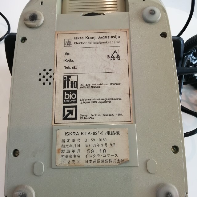 期間限定再大値下げ! 希少 アンティーク 電話機 Iskra イスクラ レトロ
