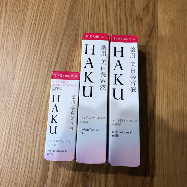 HAKU 美白美容液資生堂