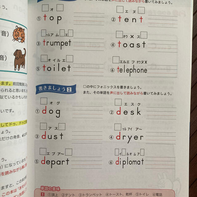 ＣＤ付き　正しい発音が身につく！書いて覚えるはじめてのフォニックス エンタメ/ホビーの本(語学/参考書)の商品写真