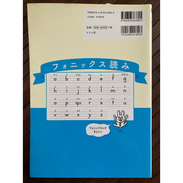 ＣＤ付き　正しい発音が身につく！書いて覚えるはじめてのフォニックス エンタメ/ホビーの本(語学/参考書)の商品写真