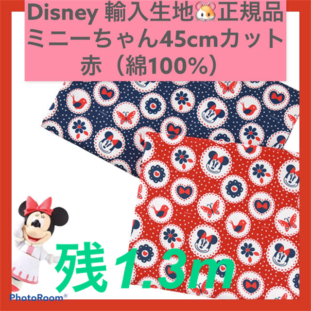 Disney(ディズニー)の新品◯正規品　ミニーちゃん　レッド　輸入生地　45cm 綿100 ハンドメイドの素材/材料(生地/糸)の商品写真