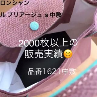 ロンシャン(LONGCHAMP)のロンシャン ル  プリアージュ   1621 S 中敷 中敷き 底板(トートバッグ)