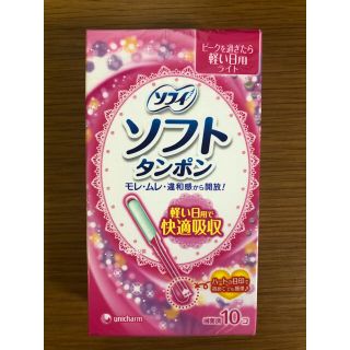 ユニチャーム(Unicharm)のソフィ　ソフトタンポン/ライト　軽い日用　10個(日用品/生活雑貨)