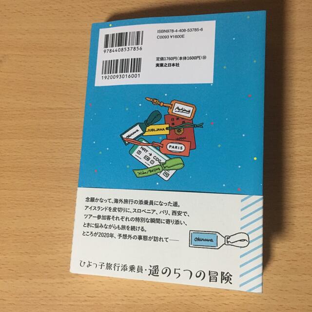 たまごの旅人 エンタメ/ホビーの本(文学/小説)の商品写真