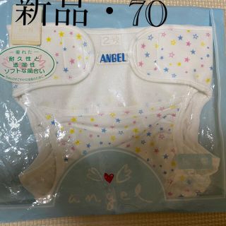 布オムツカバー　布オムツ　70 ANGEL(ベビーおむつカバー)