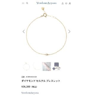 「モカママ様専用ヴァンドーム青山K18一粒ダイヤモンドブレスレット