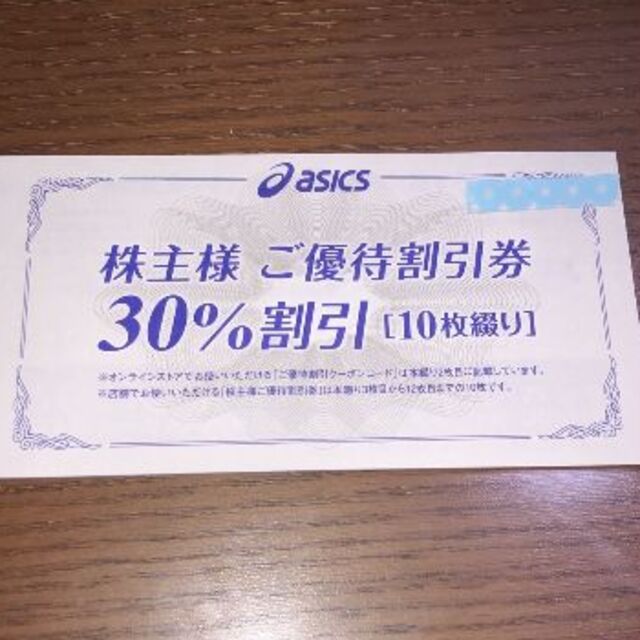 asics - アシックス 株主優待 ご優待割引券30％割引 10枚×1冊の通販 by ...