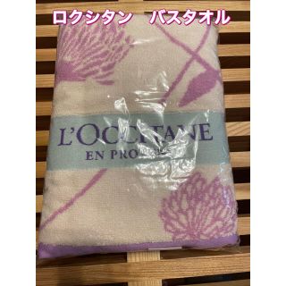 ロクシタン(L'OCCITANE)のロクシタン　バスタオル　新品(タオル/バス用品)