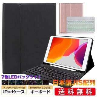 ブラック【日本語配列】iPad 10.2/10.5 脱着式 キーボードケース(タブレット)