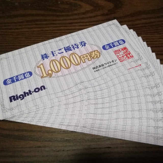 ライトオン株主優待11000円分(1000円×11枚)