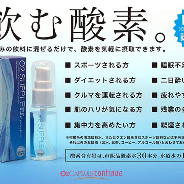 O2サプリ　オーツーサプリ 30ml 3本