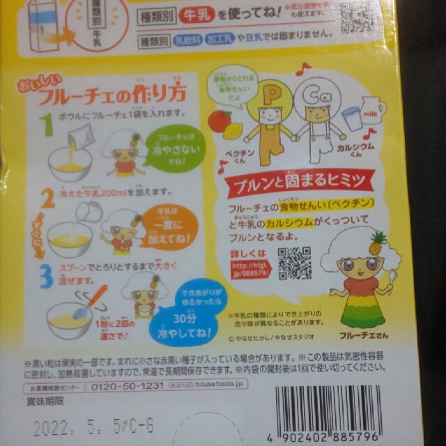 ハウス食品(ハウスショクヒン)の専用！ 食品/飲料/酒の食品(菓子/デザート)の商品写真