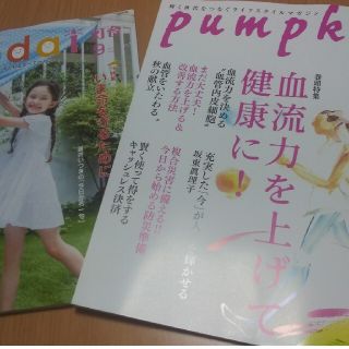 灯台 　pumpkin　2021年 09月号　(結婚/出産/子育て)