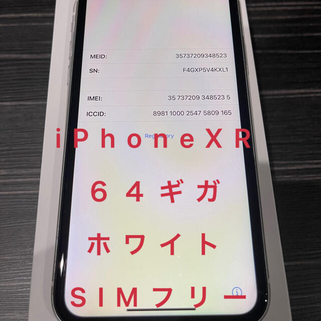 iPhone XR 64ギガ　SIMフリースマホ/家電/カメラ