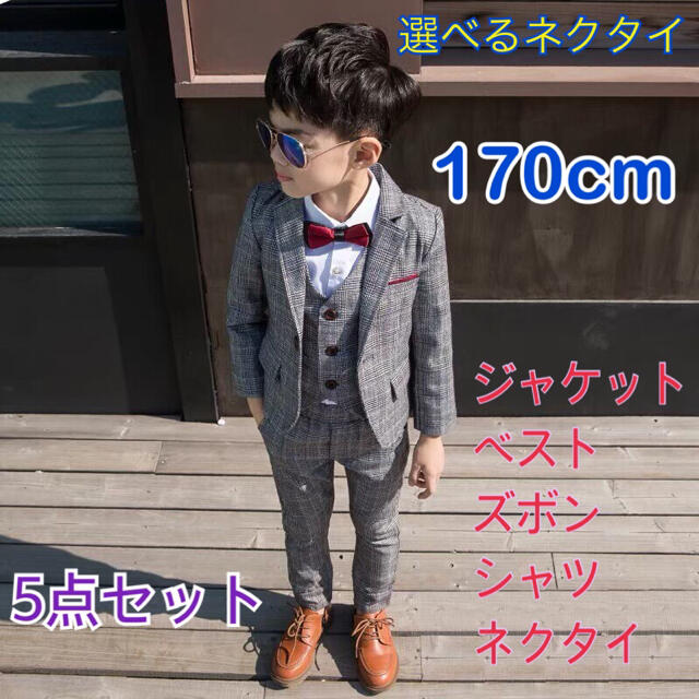 【170cm】男の子 フォーマル スーツ5点セット 149 入学式 入園式 卒業