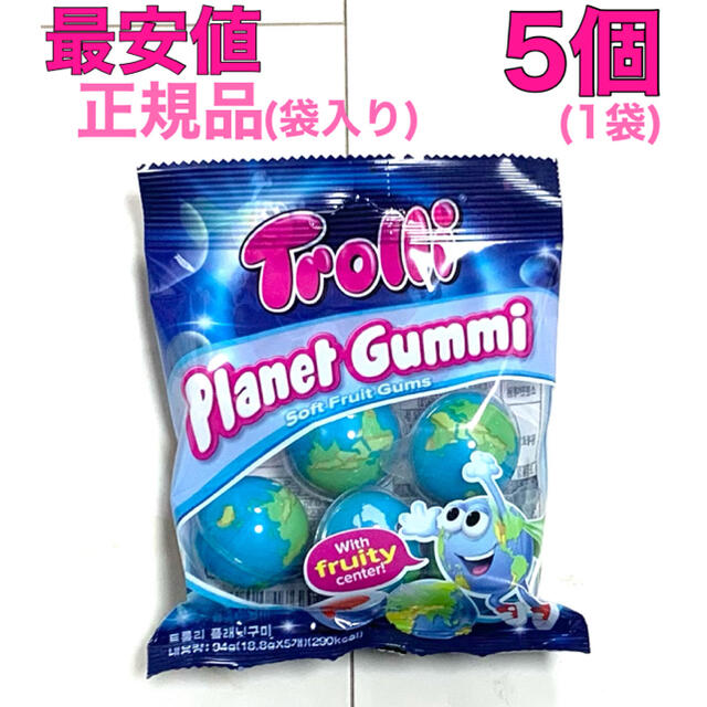 最安値 袋入り トローリ Trolli 地球グミ 1袋 (5個入り) 正規品 食品/飲料/酒の食品(菓子/デザート)の商品写真