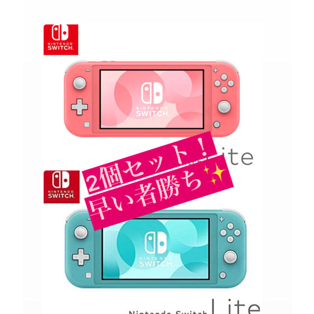 ④ 送料込み 新品 未開封 Nintendo Switch Lite コーラル