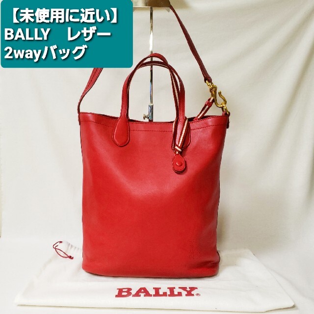 レディース【未使用に近い】BALLY　レザー2wayバッグ　トート　ショルダーバッグ