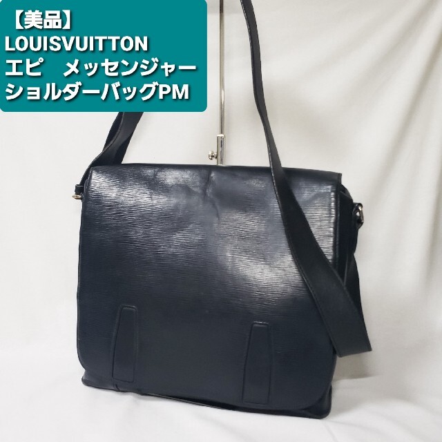 返品送料無料】 LOUIS 【美品】LOUISVUITTON エピ メッセンジャー