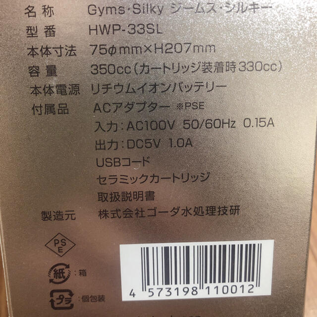 水素水生成器 Gyms Silky ジームスシルキー 充電式 携帯型HWP-33SL - 3