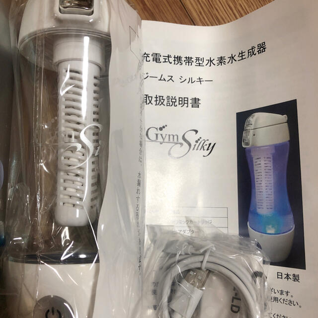 水素水生成器 Gyms Silky ジームスシルキー 充電式 携帯型 浄水機