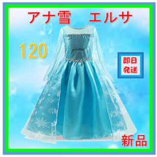 アナトユキノジョオウ(アナと雪の女王)の新品　アナ雪　エルサ　プリンセス　ドレス　お姫様　女の子　ハロウィン　可愛い(衣装)