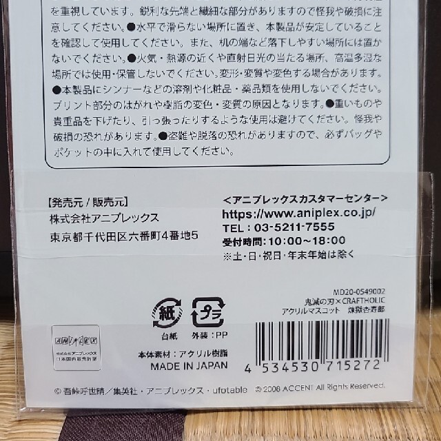 クラフトホリック　煉獄杏寿郎アクリルスタンド エンタメ/ホビーのアニメグッズ(その他)の商品写真