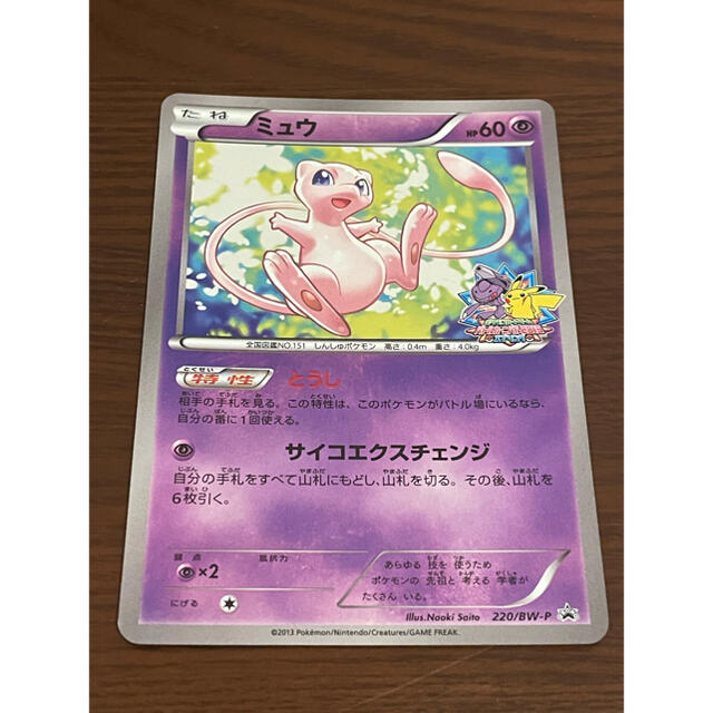 ★美品★BW ミュウ　ポケモンカード