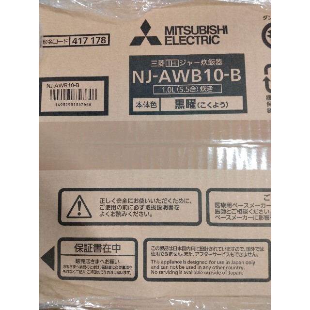 三菱電機 IH炊飯器 スマホ/家電/カメラの調理家電(炊飯器)の商品写真