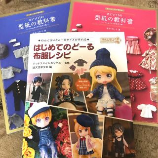 ドールソーイングBook ３冊セット(趣味/スポーツ/実用)