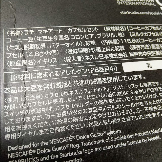 Nestle(ネスレ)のドルチェグスト カプセル スタバ 3箱 (抹茶、ハウスブレンド、ラテマキアート) 食品/飲料/酒の飲料(コーヒー)の商品写真